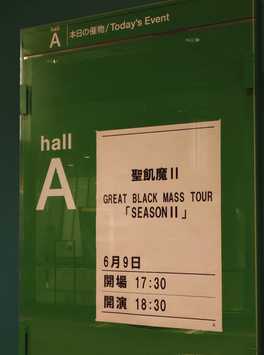 ANNIN_dp's tweet photo. Season II 東京国際フォーラム、今夜も楽しくて楽しくて素晴らしかったよ！雷電殿下に「2階ー！揺れてる～？」と声かけられた2階席はめっちゃ揺れてましたw！それにしても魔化スカジャンかっこいい、ヤバい。リバーシブルなので通勤に着れるよねこれ…👿
#聖飢魔II https://t.co/R7PMCpP5JP