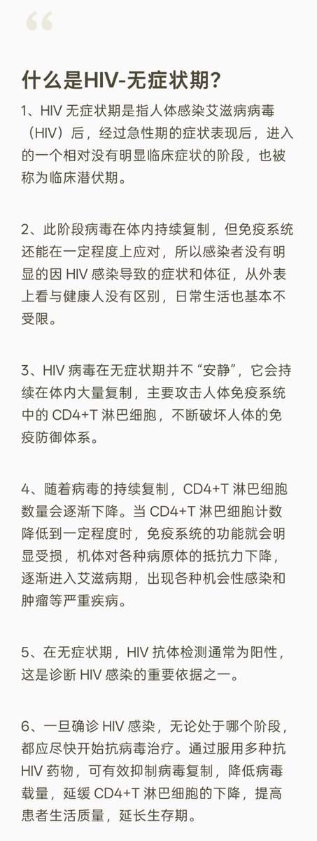 daiyun2011's tweet photo. hiv名词解释系列：什么是“无症状期”？ https://t.co/Wm0lV2j32N