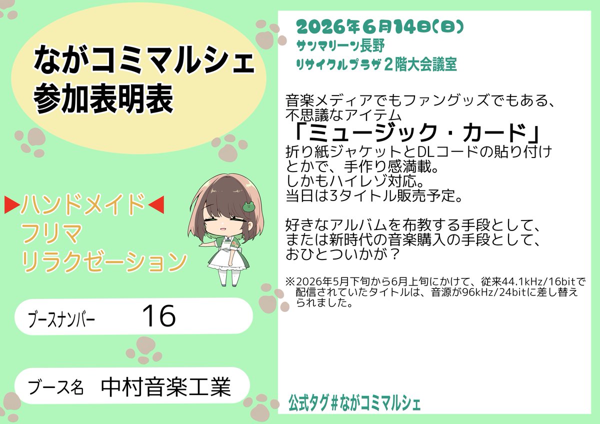 NipponRuritania's tweet photo. 6.14 サンマリーン長野の「ながコミマルシェ」に出展します。
NRのファンにはおなじみ、手作り感満載なミュージックカードを売ります。ぜひお越し下さい！

こちらのニュースリリースも参照→ https://t.co/AFOAeoG9UX
#ながコミマルシェ #NipponRuritania https://t.co/L5kFChQVfa