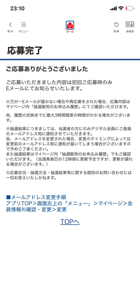 simontabby's tweet photo. ヤマダ電機のポケカ・ワンピカ抽選応募できた
反映に最大3時間かかるらしいから、明日の夜やろうとしてる人は期限気をつけて
#ポケモンカード
#ワンピースカード https://t.co/vhfEa1I9og