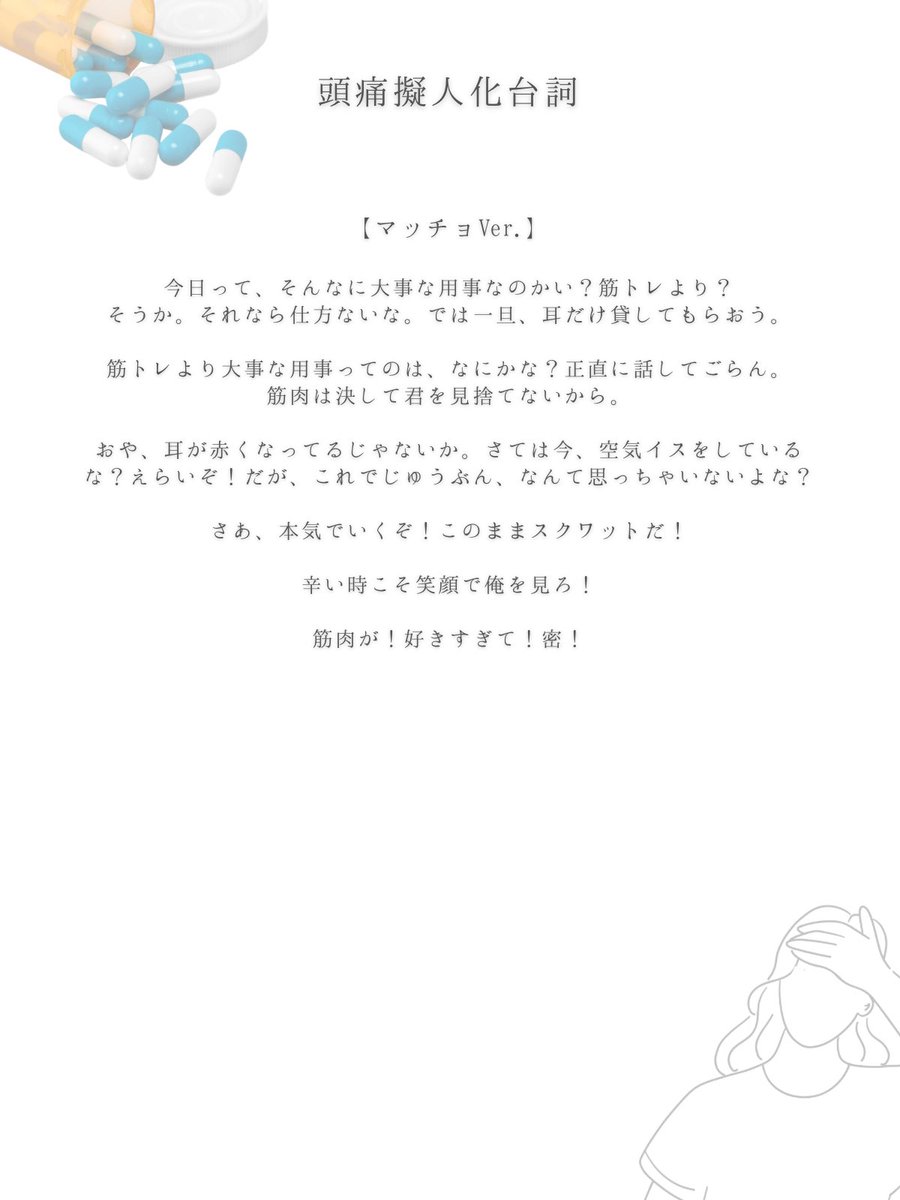 yuoseki_x's tweet photo. @kaneha_kasante そこで良かったよ……！
アイツらマジでずっと背後にいますよね……梅雨時期は特に距離が近い……

とりあえずれいくさん用にマッチョなイケ頭痛置いとくね…… https://t.co/eQk5X2ghy2