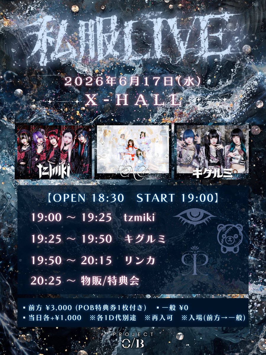 P_OB_'s tweet photo. 【LIVE】

「私服LIVE〜夏デート服コーデ〜」

日程 : 6/17(水)
📍X-HALL

🎫 https://t.co/PJwjz14oMb
前方 ¥3,000(POB特典券1枚付き)
一般 無料❤️‍🔥
当日+¥1,000
(各1D代別途)

⚫︎番号抽選 〜6/10 23:59
⚫︎先着販売 6/11 21:00〜

※入場
前方→一般
(当日券は各チケット末番後、整列順となります)

#POBイベント
