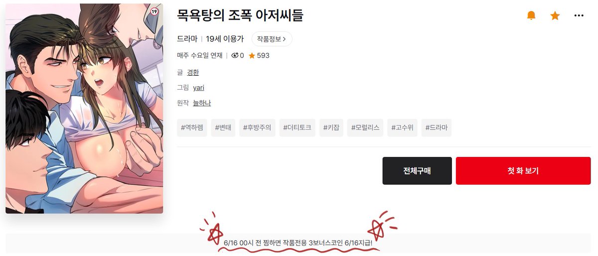 zzacksa's tweet photo. 🛁레진에서 <목욕탕의 조폭 아저씨들>이 1화 선공개 되었습니다! 늘하나 작가님의 작품으로으로, 제가 각색/콘티를 담당했고, yari 작가님께서 작화를 맡아주셨습니다~!

#고수위 HL #역하렘 키워드에 흥미가 있으시다면 15일까지 찜하시고 3보너스코인 받아가세요~🥰👍

🛁 https://t.co/ppI9hnOGrD https://t.co/hi5yZ0IMeL