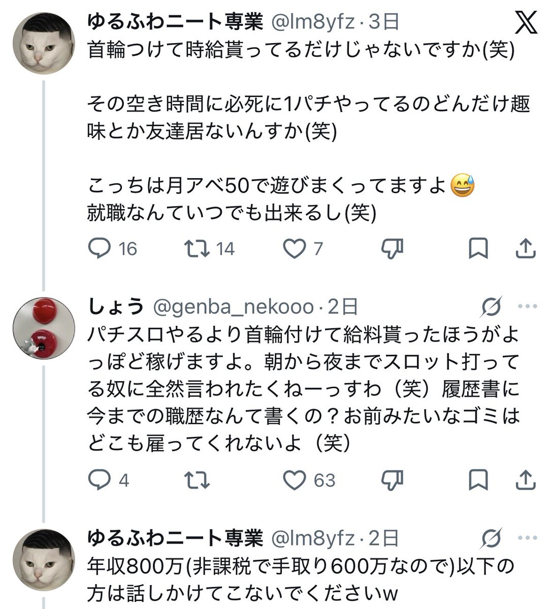 washo613's tweet photo. 総資産1600万overの専業さん、1ぱちで大勝ちした人や年収800万以下のサラリーマンをディスり散らかして時の人になる

「こっちは月アベ50で遊びまくってますよ😅」
「就職なんていつでも出来るし(笑)」
「年収800万以下の方は話しかけてこないでｗ」 https://t.co/lgJYMqNkeo
