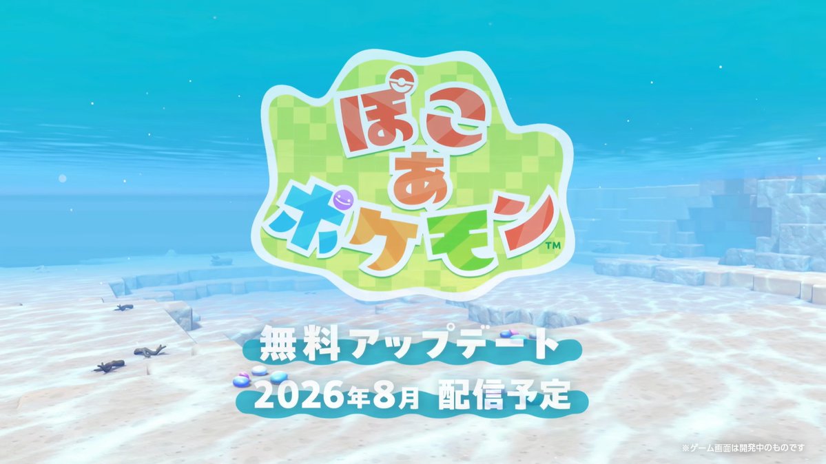 4m0o's tweet photo. RT @famitsu: 『ぽこ あ ポケモン』無料アップデート＆エキスパンションパス発売決定。うみぞこの街などを追加！
https://t.co/RYC50xpqT1 https://t.co/4rCXVyzlAi