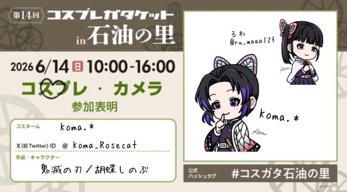 Koma_Rosecat's tweet photo. コスイベ初参加よろしくお願いします
@ru_waaa123 と参加します!

 #コスガタ石油の里 https://t.co/7tw4ivqNMK