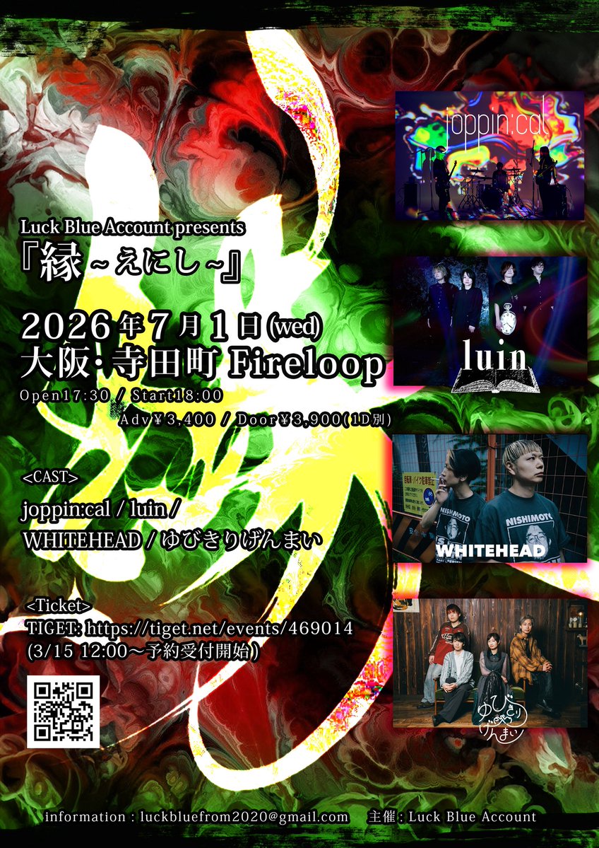 luckblueaccount's tweet photo. 【開催迄...20日‼️】

2026年7月1日(水)
大阪・寺田町Fireloop

Luck Blue Account Presents
『縁~えにし~』

開場17:30/開演18:00
前売¥3400/当日¥3900(+1D代)

TIGET: https://t.co/g4ZtyhCeon
(当日受付支払い)

【act】
joppin:cal
luin
WHITEHEAD
ゆびきりげんまい

design by : AKIRA(RENAME) https://t.co/pjStjyA9zF