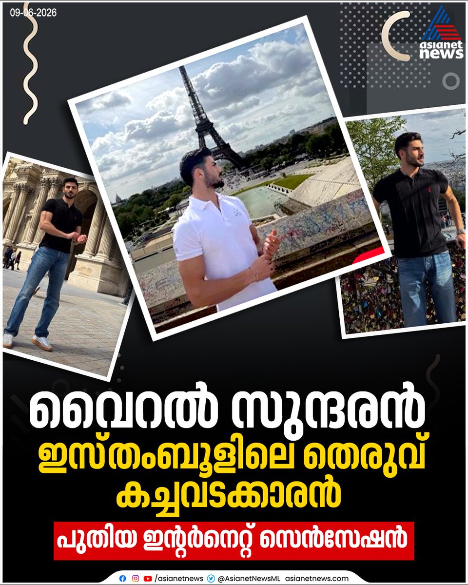 AsianetNewsML's tweet photo. ഇസ്തംബൂളിലെ സുന്ദരനായ ഈ തെരുവു കച്ചവടക്കാരന്‍ ഇപ്പോള്‍ വൈറല്‍ താരം, സെല്‍ഫിക്ക് കാത്ത് സുന്ദരികള്‍, സിനിമ, മോഡലിംഗ് ക്ഷണങ്ങള്‍ 
🔗 https://t.co/UVh5pw5a9r 
#StreetFoodVendor #AlperTemel #Istanbul #SocialMediaTrending https://t.co/iUo5lWd6Ee