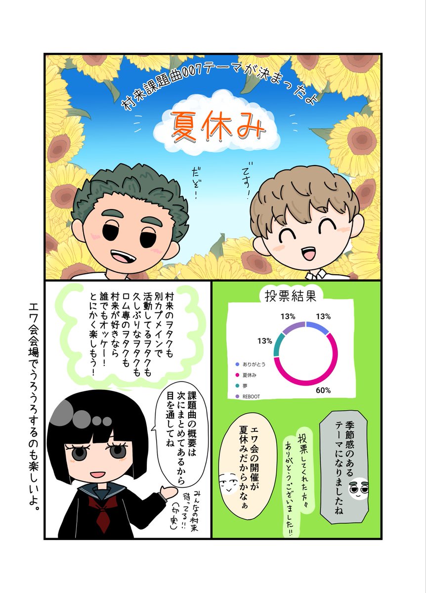 pen_2co's tweet photo. お待たせしました！
村来課題曲007「夏休み」に決まりました！！
アンケートご協力ありがとうございます💚良かったら拡散お願いします！

＃村来課題曲007 https://t.co/1I7YhnfqnA