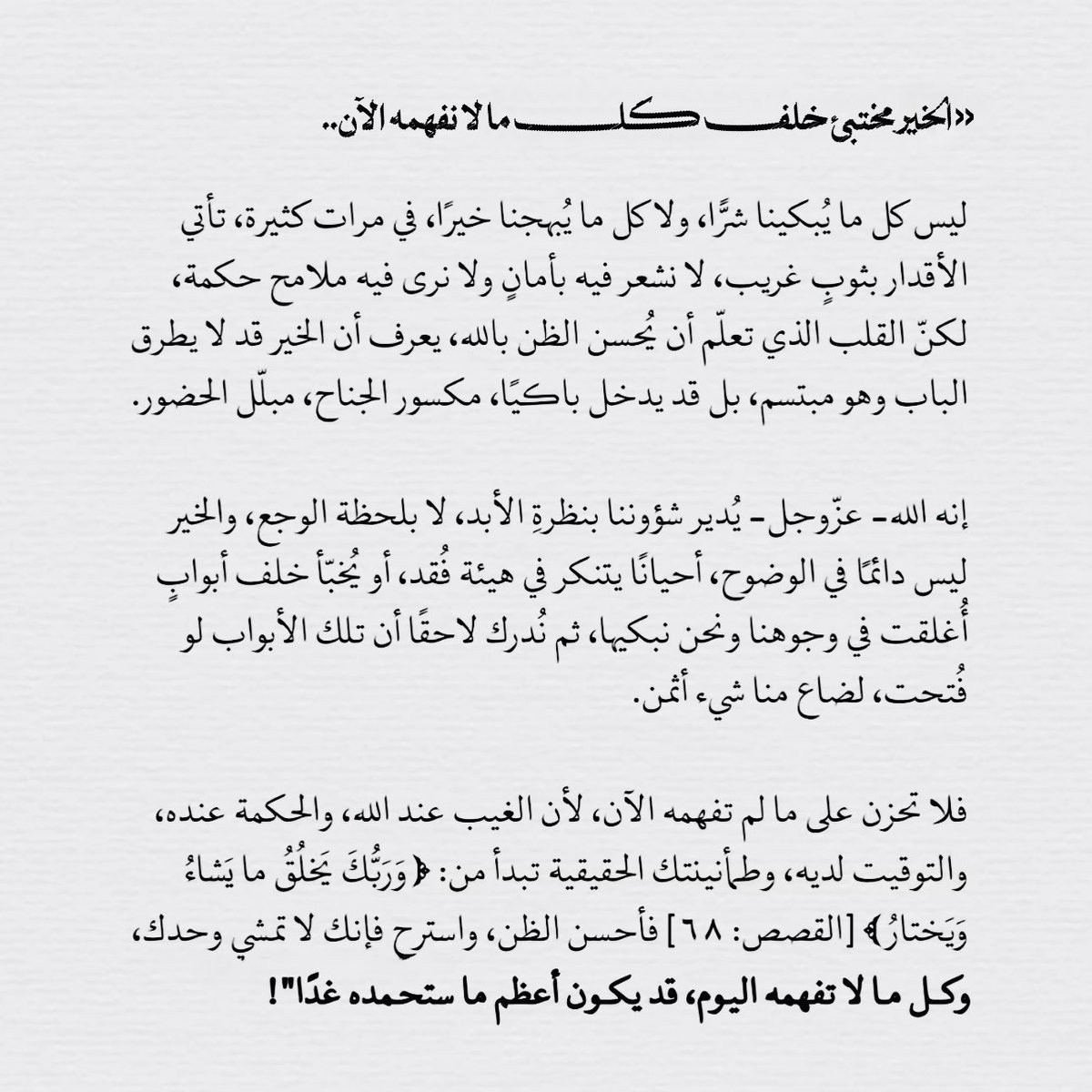 forajer90's tweet photo. ﴿ وَرَبُّكَ يَخْلُقُ مَا يَشَاءُ وَيَخْتَارُ ﴾🤍 https://t.co/zypiCEyk5Q