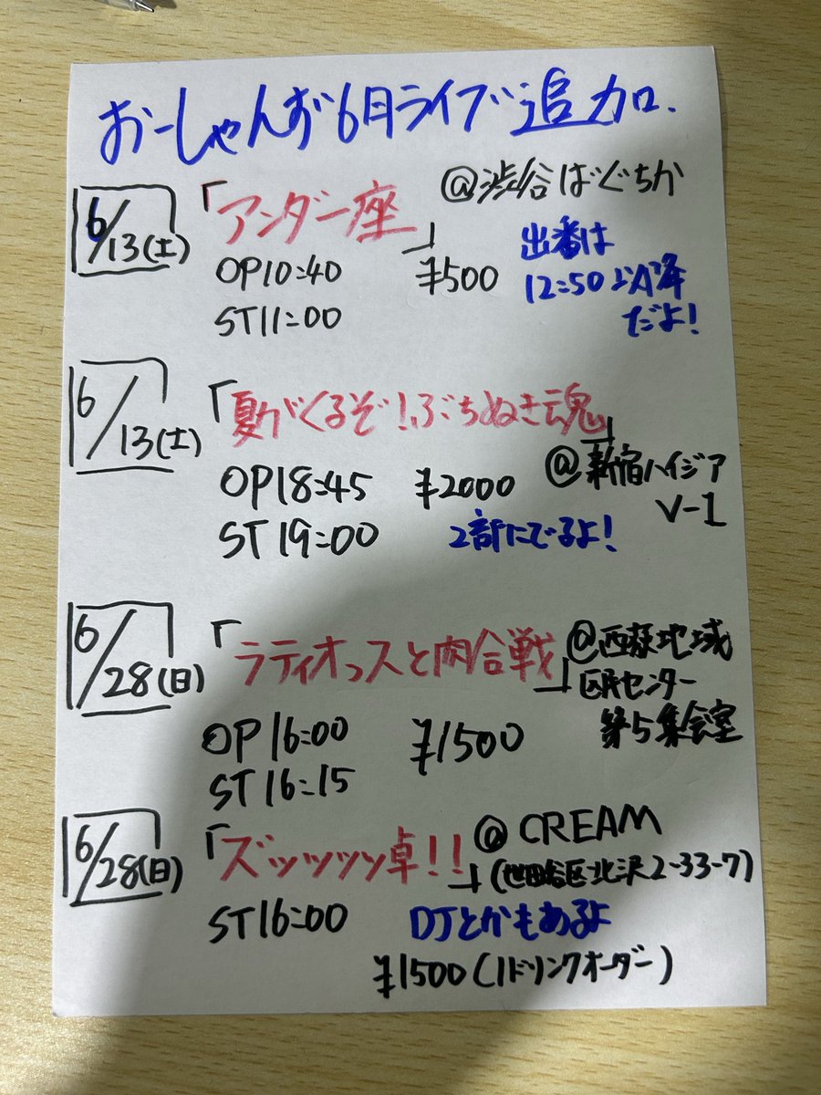 YouYusuk's tweet photo. 追加ですわ！
事務所ライブやら
魂ライブやら
ユニットライブやら
卓也さんのライブやら
いろいろお邪魔します！
みんなおいでよ！ https://t.co/b1AoUB4AB1