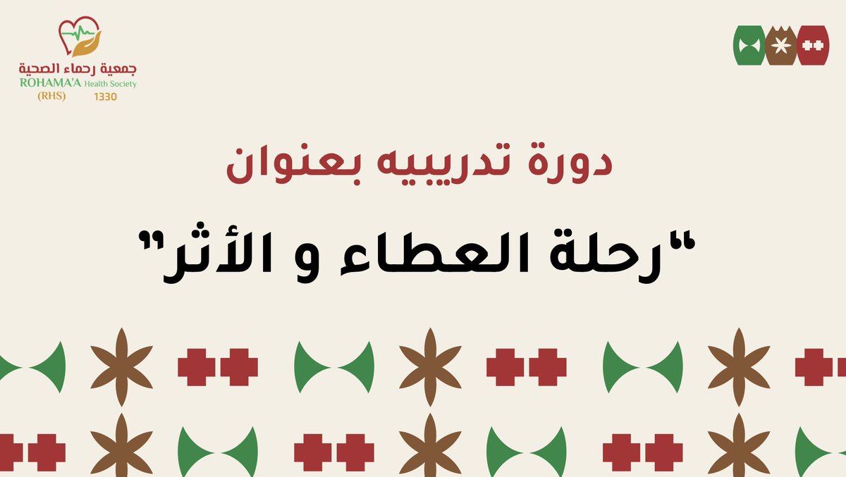 rudynaaa's tweet photo. تشرفت اليوم بتقديم دورة "رحلة العطاء والأثر" بالتعاون بين مبادرة قمة وجمعية رحماء الصحية، حيث تحدثنا عن أهمية التطوع وصناعة الأثر المستدام💙

تجربة جميلة و ممتنة لكل من شارك فيها⭐️!

@qimmah_ks https://t.co/NB6UQ54vBw