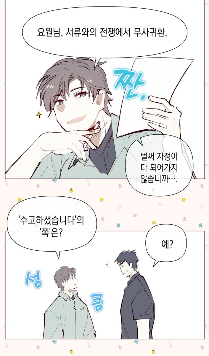 manhwa_sae's tweet photo. 류최 https://t.co/xep30hDy0q