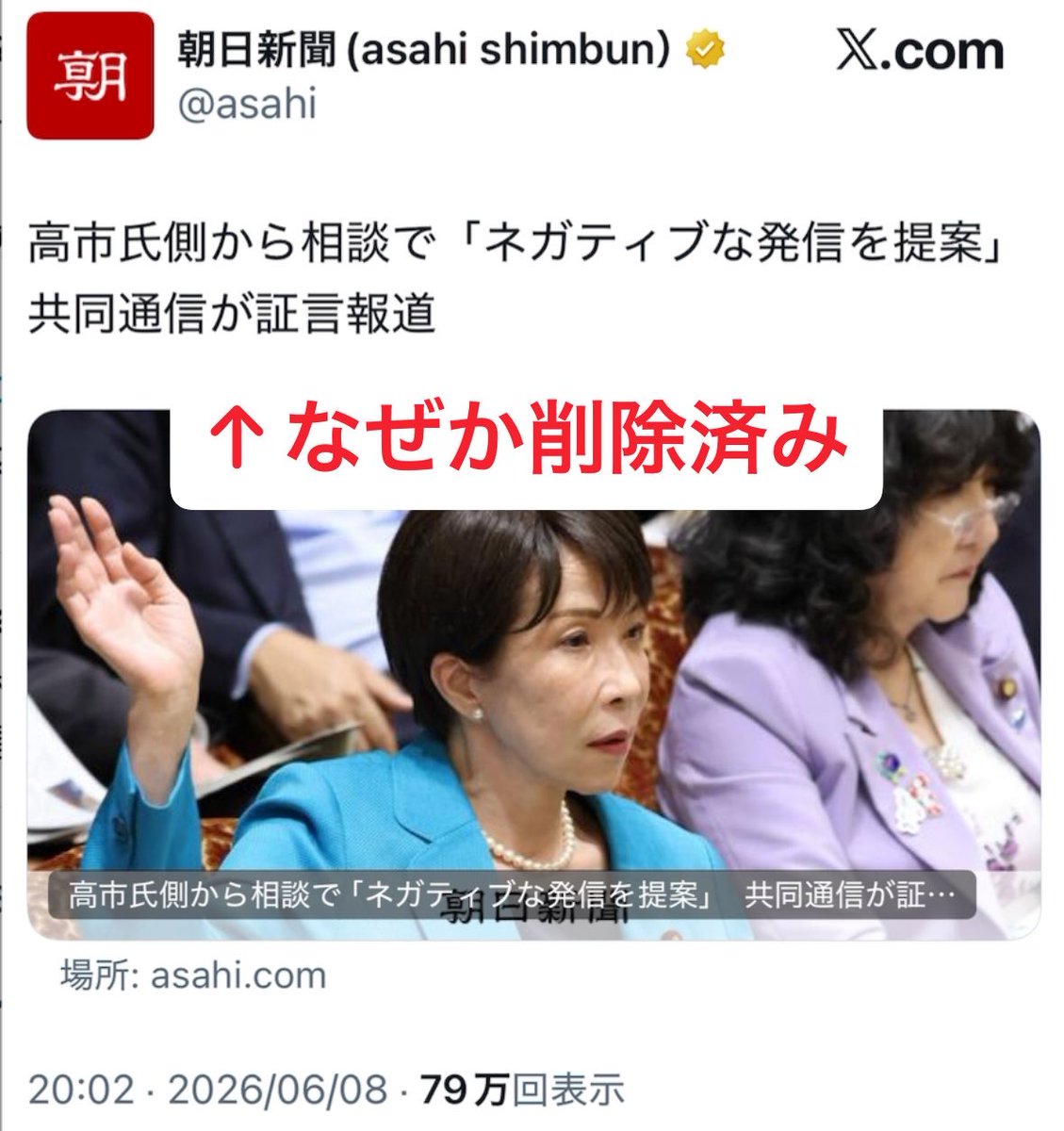NagisamaFuushi's tweet photo. 朝日新聞「高市氏側から相談で『ネガティブな発信を提案』」
↓
「ネガティブな発信を提案したのは高市サイドではなく松井氏側ですよ」
↓
朝日新聞「……」(こっそりと投稿削除) https://t.co/GtzifxUNHu