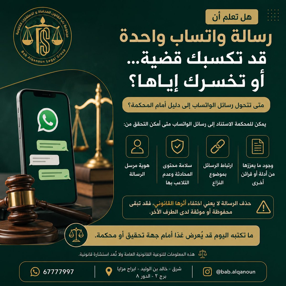 kalsunni's tweet photo. من الممكن رسالة واتساب واحدة قد تحفظ حقك و تكسبك الدعوى في حال عدم وجود اي أدلة اثبات اخرى 
و كذلك رسالة واحدة قد تخسرك دعواك https://t.co/zdmk2BLkNa