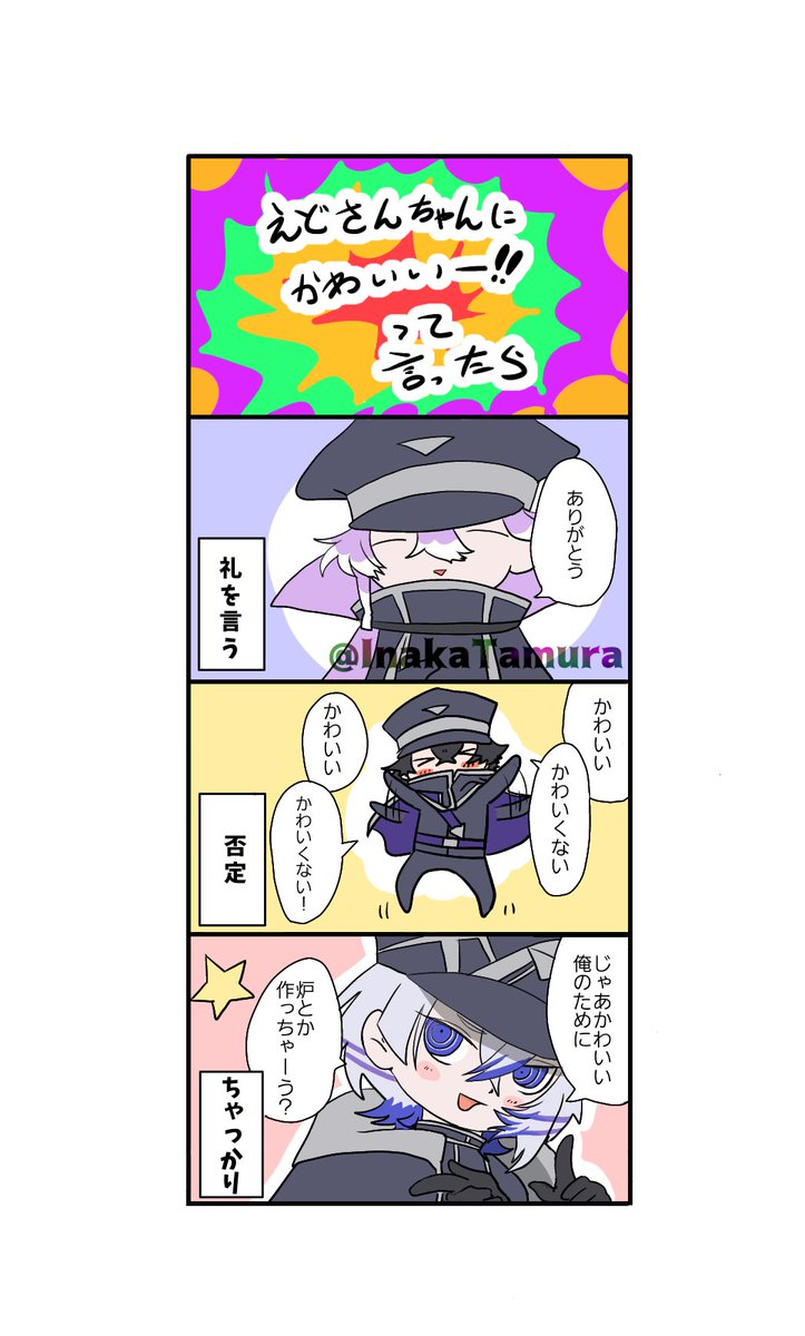 InakaTamura's tweet photo. えどさんちゃんにかわいいって言った反応 https://t.co/ICyo7ebrOl