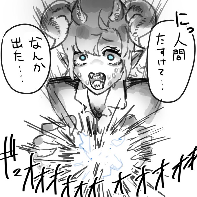 龍族さん エネルギーボール編 