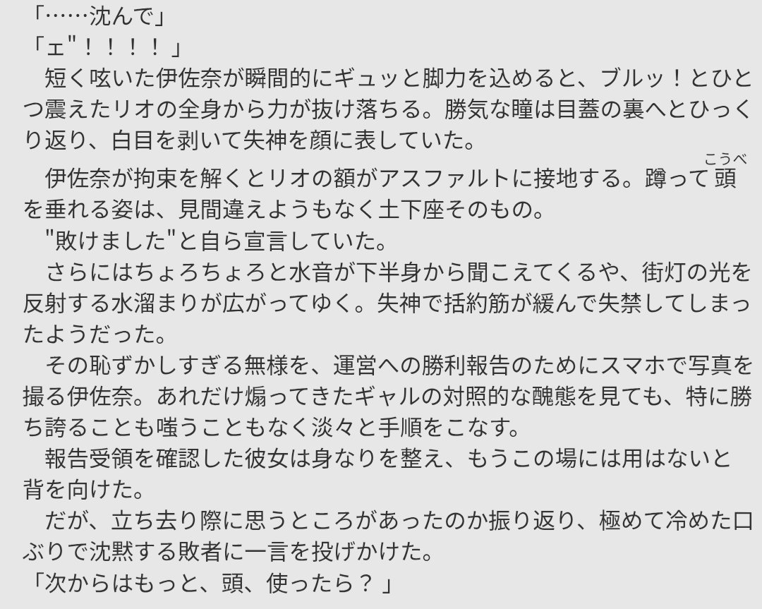 Hanathuki_ryona's tweet photo. 【リョナ・失禁描写注意】
マークスリーさん新キャラの伊佐奈さん誕生記念！
また素晴らしいキャラに触発されて、同じくオリキャラの南部リオちゃんとのストリートファイトを書いてみました！
親御さん曰く違う世界のキャラ同士ですので、あくまで架空コラボ。
もし解釈違でしたら修正・撤回します。 https://t.co/VTummhKM0X