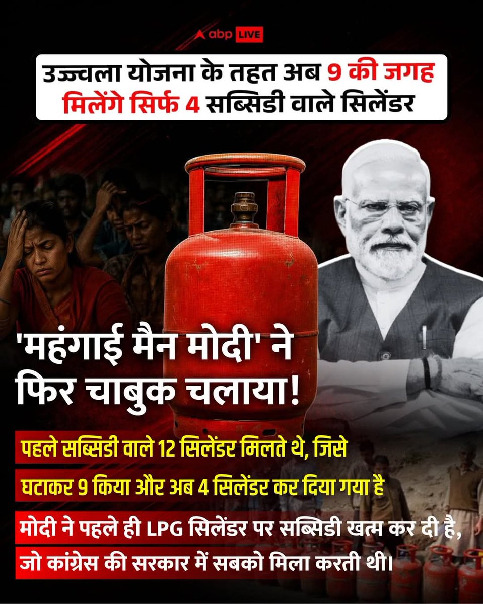 mohanfnr's tweet photo. कांग्रेस राज me जहाँ 12 सिलेंडर मिलते थे वो भी सभी सब्सिडी वाले उसके बाद अच्छे दिनों का देश कि जनता क़ो बड़े बड़े सपने दिखाए अब 4 सिलेंडर पर आ गए आये ना अच्छे दिन https://t.co/l0JKP8CwB7