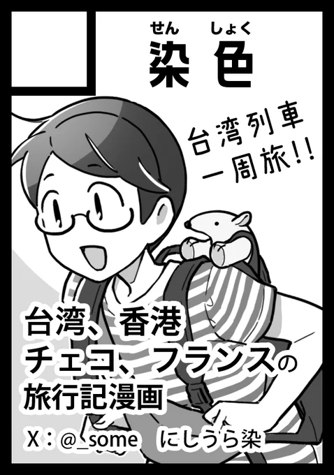 あなたのサークル「染色」は、コミックマーケット108で「日曜日 東地区 "ト"ブロック-24b (東2ホール)」に配置されました!コミケWebカタログにてサークル情報ページ公開中です! https://t.co/Uw341DVNNN #C108WebCatalog 