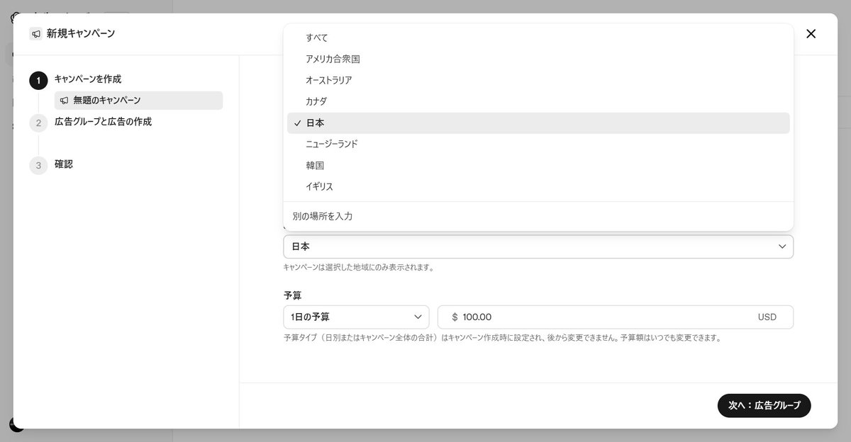 netadreport's tweet photo. ChatGPT広告の対象地域で日本を選択できるように。 https://t.co/sG6tomEul2