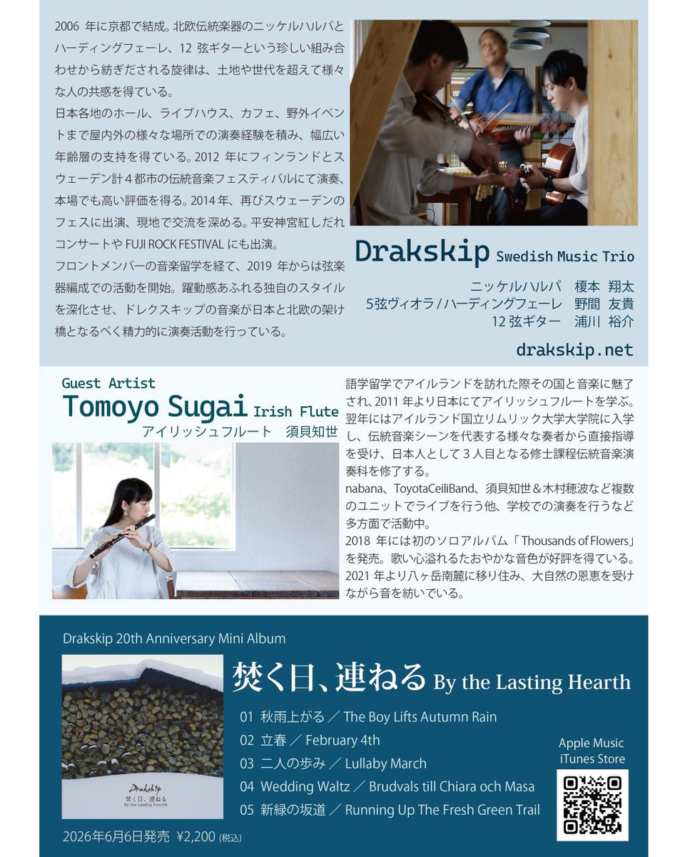 Drakskip's tweet photo. ＼#ドレクスキップ ライブ情報／

ミニアルバムリリースライブ《Tack》in 山梨

6/27(土)18:00
 #カメリアニコティー

ステキな会場でのライブが決まりました。
#須貝知世 さんをゲストにお迎えし、豊かな自然を感じながら聴く #北欧音楽！
ご予約受付中です。

https://t.co/Faf6dFz0Ie

#Drakskip https://t.co/lxWcRb0pp7