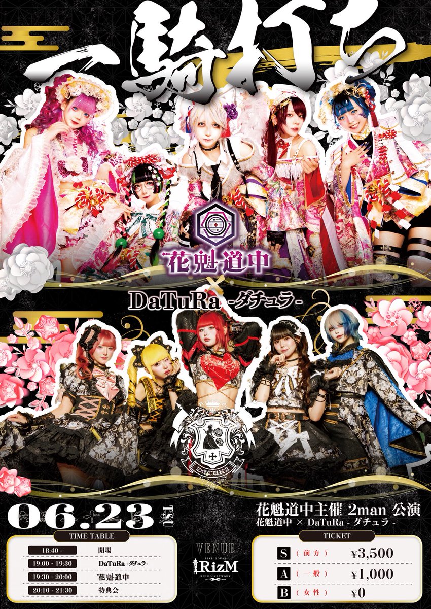 🎴チケット販売中🪭】 6月23日(火) 青山RiZM 花魁道中主催2man公演