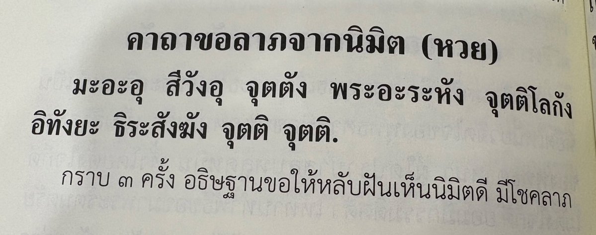 thuppratarnsap's tweet photo. คาถาขอลาภจากนิมิต ตื่นมารับทรัพย์
 กด 🩷 กดรี รี รวย แชร์แล้วรวย https://t.co/LjjAjHGuJL
