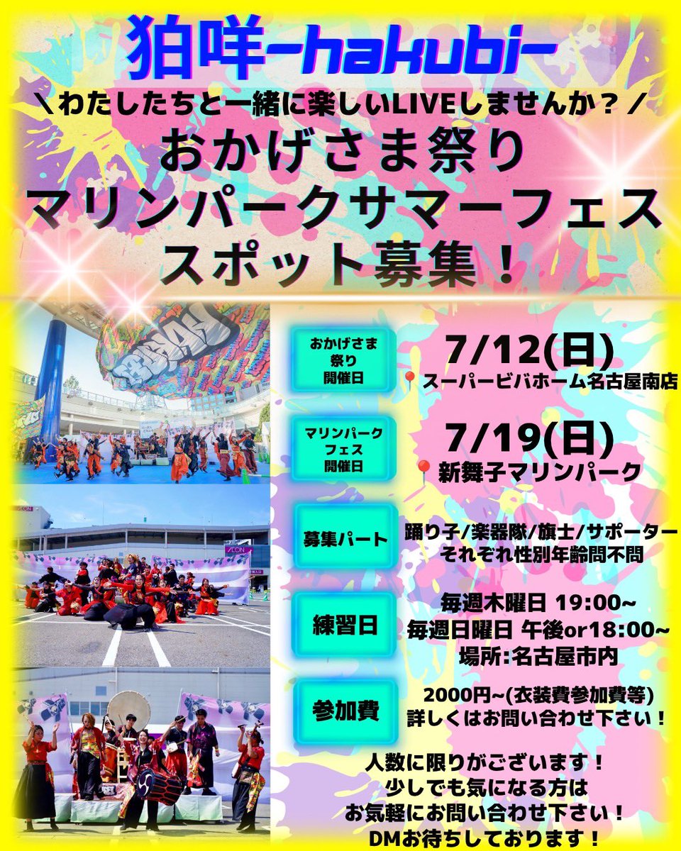 hakubi_nagoya's tweet photo. 犬山踊芸祭を終えて、練習見学問い合わせがチラホラきてます、ホントありがたいです✨
あの豪雨の中で、歌って踊って何か届いたものがあったのかと思うと嬉しい限り。

踊り楽器…何でもやりたいもの持ち込んでください✨
お気軽にDM頂けたら後悔はさせません😉
なんならどまつりも🤭
お待ちしてます✨ https://t.co/j2TTBMUdEb