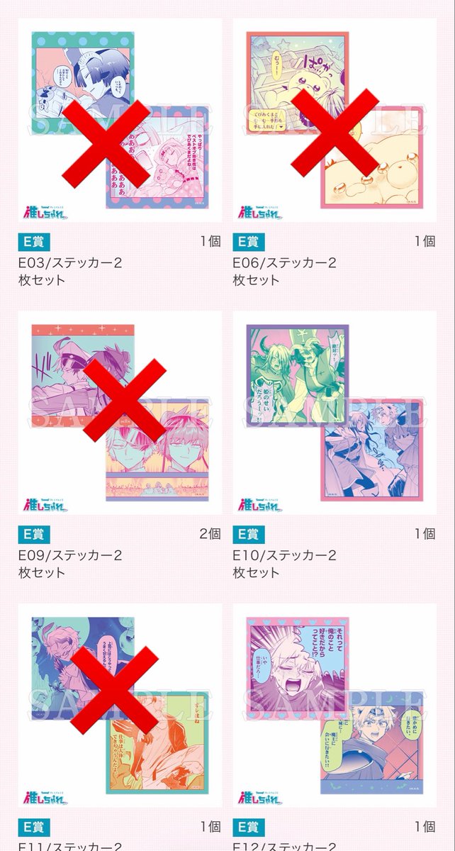 ne_mui03's tweet photo. 【交換】　魔王城でおやすみ　推しちゃれ　くじ　

譲）画像の×以外のもの

求）D1、E9、E11

B賞、D賞との交換はD賞の場合1:1、E賞の場合は1:2の交換希望

郵送のみ
お気軽にお声がけください🙇‍♀️ https://t.co/E3sGd5JGI7