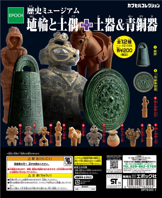 umami_afururu's tweet photo. だいぶ昔のカプセルトイだから中古ショップで見つけて集めてるんだけど、そろそろコンプリートじゃないかなって調べたらまだまだあるし、中空土偶は別のシリーズっぽい https://t.co/3kecbJOvnK
