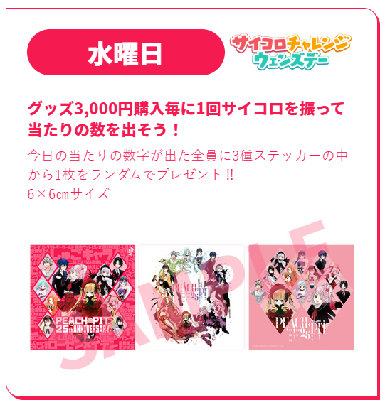 PEACH-PIT25周年特別展【公式】 (@peachpit2525) / Posts / X