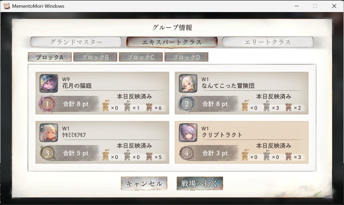 EmiliaCrypt's tweet photo. #メメントモリ
今回のグラバトもw15,w11,w3,w1全てのワールドでグラバト出場しました。お疲れさまでした。対戦ありがとうございました。 https://t.co/htUZG5Vuih