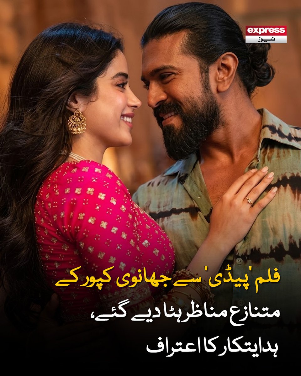 Roznama_Express's tweet photo. فلم ریلیز کے بعد جھانوی کپور کے تعارفی مناظر اور رومانوی سین کو شدید تنقید کا سامنا کرنا پڑا

مزید پڑھیے: https://t.co/KbWaYr3oHE

#jhanvikapoor #ramcharan #pedi #BoldScene #Viral #Trending #ExpressNews https://t.co/81dxu59dch
