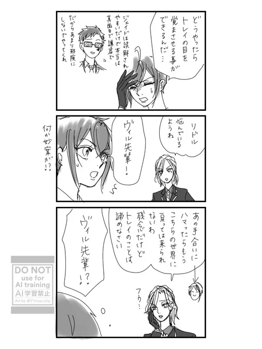 トレジェイの世界線 