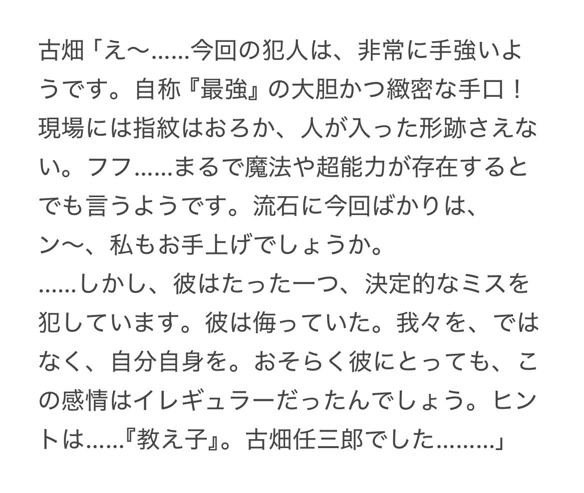 anatano_nikuo's tweet photo. 五が犯人の時の口上を考えている https://t.co/s1maNXQ1r5