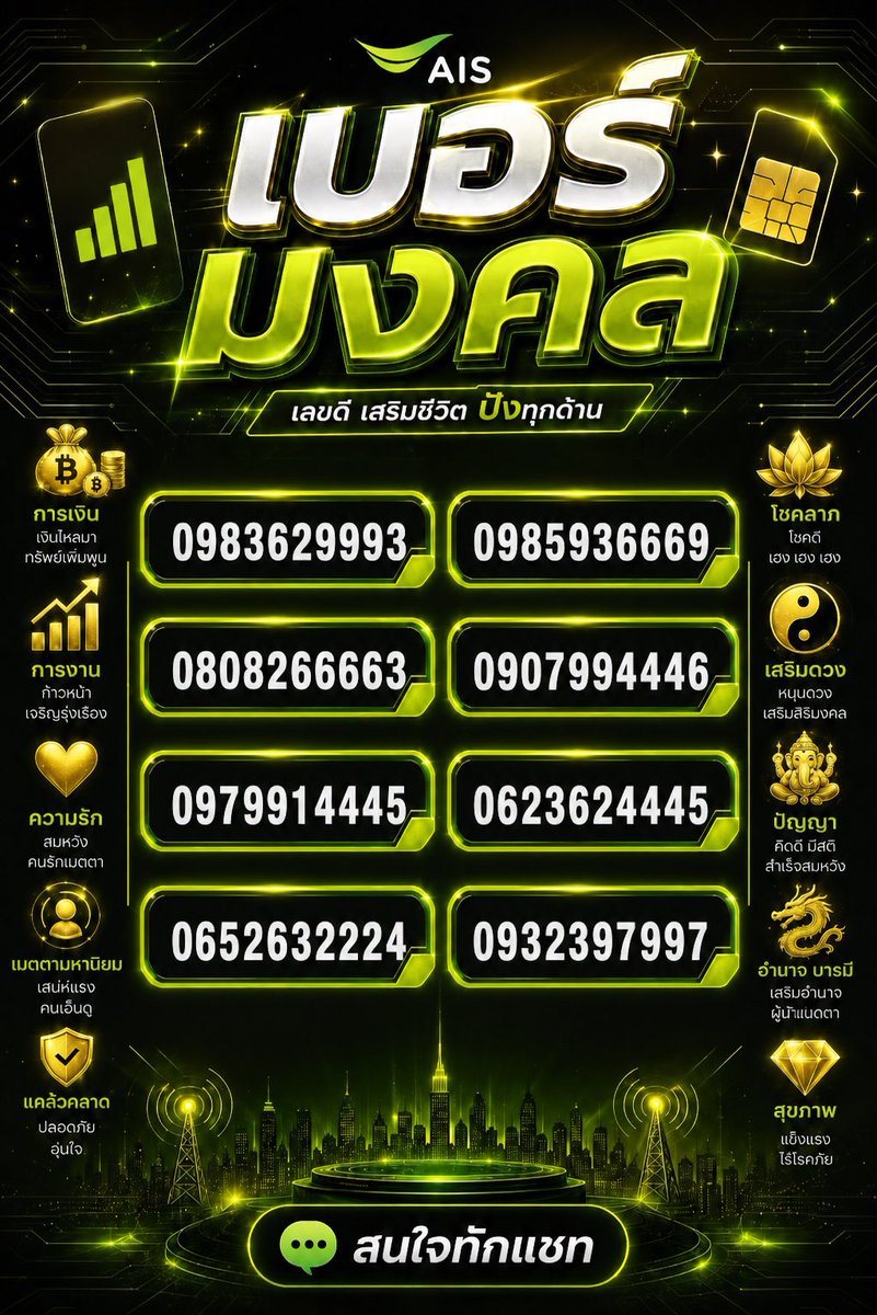 somenzy3's tweet photo. เบอร์มงคลเอไอเอส เริ่มต้นเดือนละ 899 สัญญา 12 เดือน #AIS #รายเดือน #เบอร์มงคล https://t.co/dDaRLdlGC3