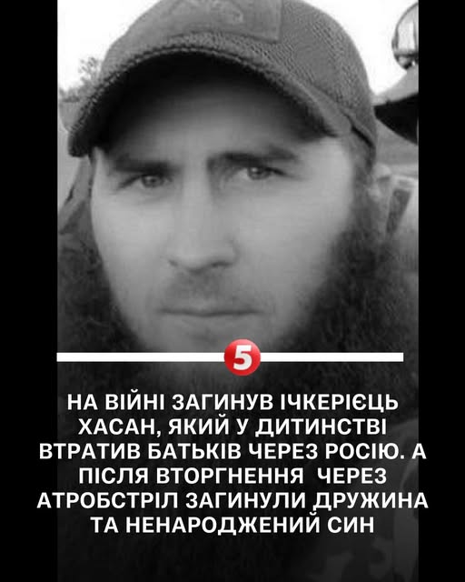 pogrebeckij's tweet photo. Ічкерієць Хасан, якого в чотирирічному віці врятувала Україна, загинув у бою проти російських окупантів. Повідомляють у спільноті Генерал Черешня FPV.
Його батьки померли під час бомбардувань в Ічкерії, а хлопчика евакуювала до України сусідка, яка виховала його як рідного сина. Так у Хасана з'явилися дві батьківщини, і обидві постраждали від одного ворога.
Подорослішавши, чоловік самостійно збудував успішне життя, але російська артилерія в один момент забрала у нього все — вагітну дружину, ненародженого сина, дім та бізнес. Після цієї страшної трагедії Хасан пішов на фронт, брав участь у запеклих боях, отримав нагороди, а останнім часом спеціалізувався на роботі з БПЛА.
Хасан загинув від прямого влучання ворожого FPV-дрона в автомобіль.
Вічна пам'ять Герою