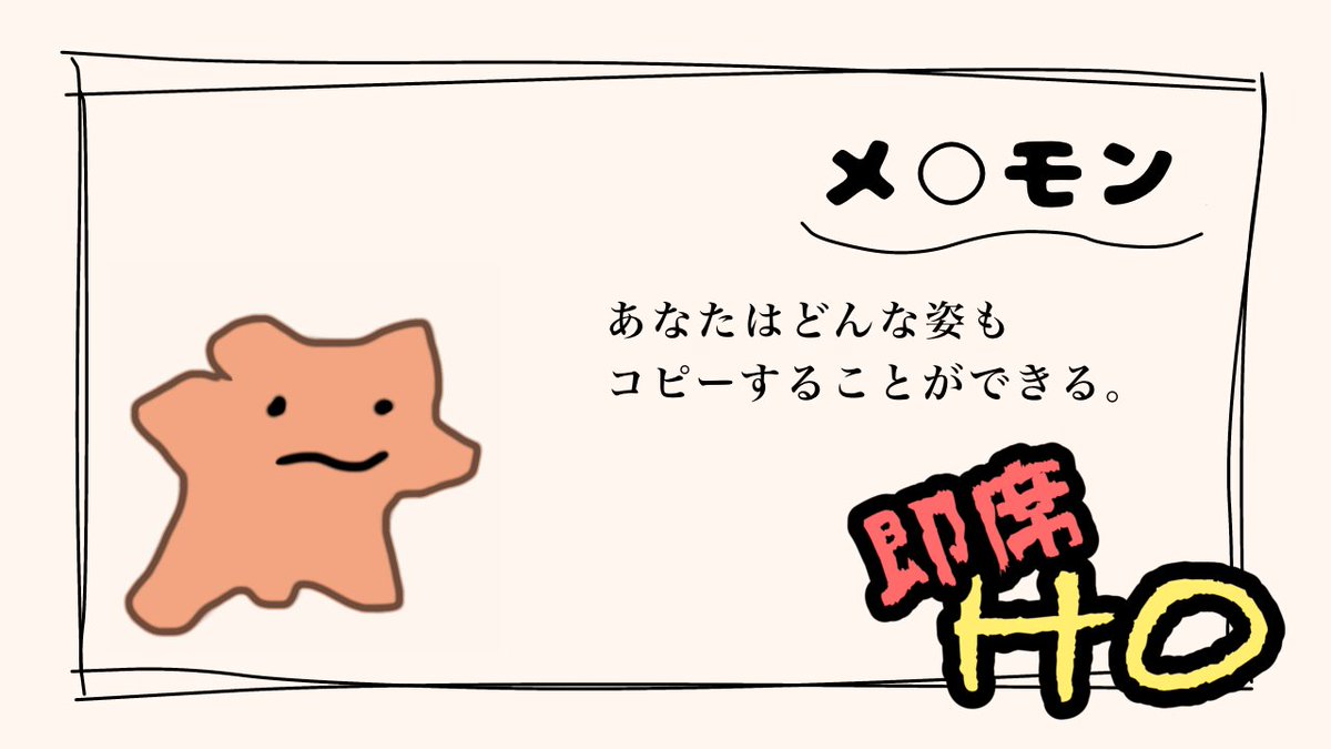 01_fjz's tweet photo. 『【1周目】即席HO』

はぁって言うゲームとitoで遊んでこちらも！
メ○タモンでデスゲームという名のHO当てゲームしてきました！
カオス！！楽しすぎ！！みなさまの対応力の高さとセンスが最高すぎました！何回でも遊びたくなるやつだ...！
みなさまありがとうございました！✨

#ウズ #即席HO https://t.co/y419ULMJca