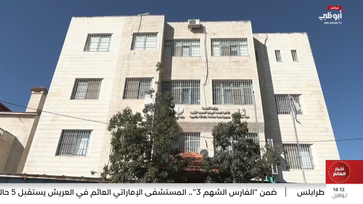 بسبب الأزمة المالية.. "الصحة" الفلسطينية تحذر من تفاقم أزمة المخزون الدوائي والمخبري. تقرير: ماجد سعيد #مركز_الاتحاد_للأخبار 