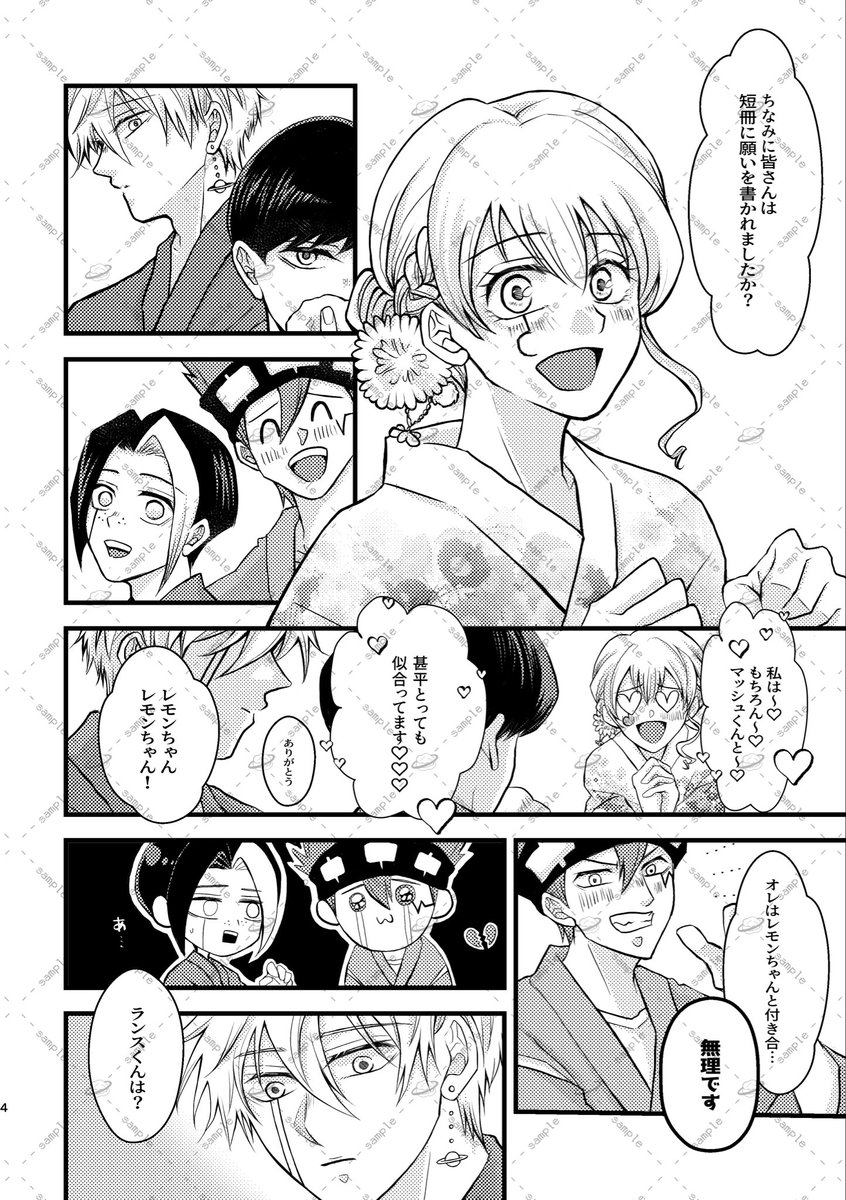 ame24yuri's tweet photo. 7/5 星願2026-day2-
【ランマシュ】新刊サンプル🪐🍄
『星月夜のツンデレラ』A5/36P/¥500（会場頒布価格） https://t.co/HQ5xe4tBT7