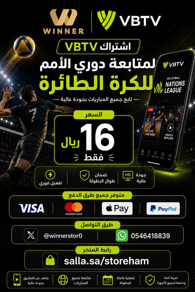 winnerstor0's tweet photo. عشاق الكرة الطائرة! 🏐

تابع مواجهات الاسبوع الاول من دوري الأمم عبر VBTV بسعر 16 ريال فقط لمدة شهر🏐🔥

⚡ تفعيل فوري
💯  ضمان  

للطلب :
https://t.co/VqBOqihWbs

#VBTV #VNL #دوري_الأمم_للكرة_الطائرة #الكرة_الطائر https://t.co/PteT7ozvaC