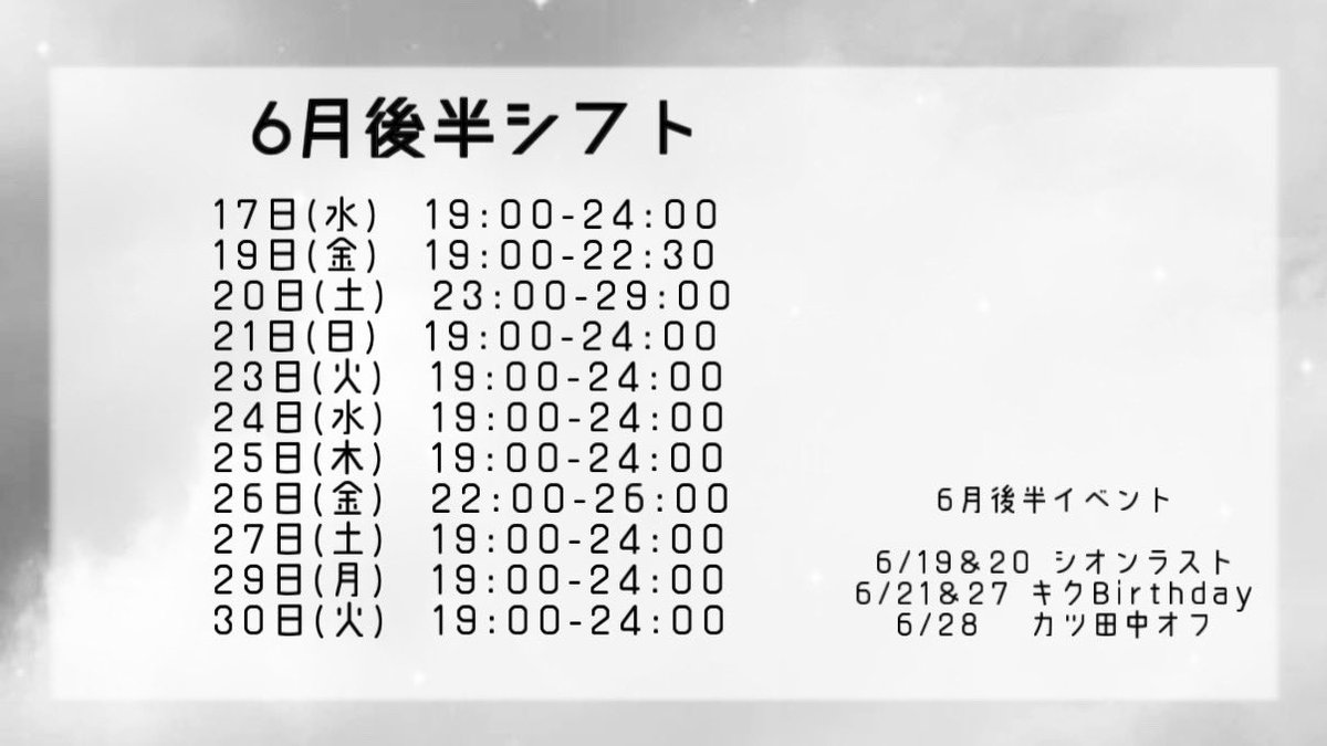 ron_nicobar's tweet photo. 6月後半シフト!!ろんのいる日!!
シオンさんラストだったりキクちゃんBDだったり串カツ田中オフだったり!!!!!
みんな集まれっ(꜆🔎ω･´ )✨ https://t.co/kPGqabP6pz