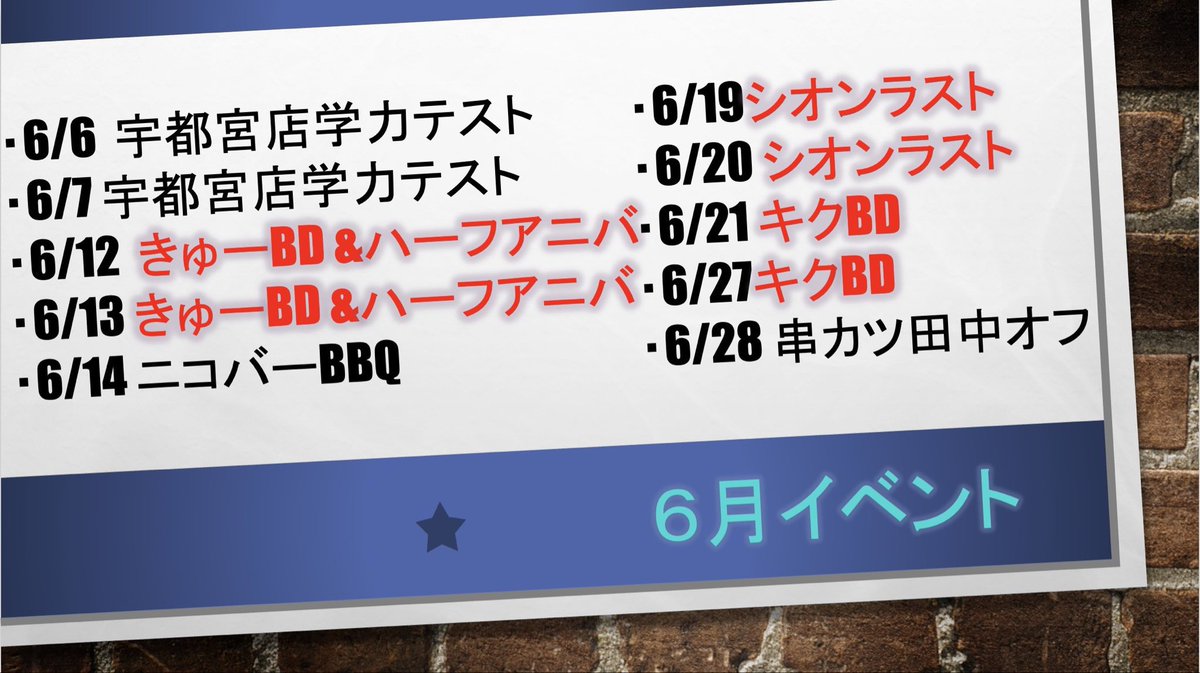 ron_nicobar's tweet photo. 6月後半シフト!!ろんのいる日!!
シオンさんラストだったりキクちゃんBDだったり串カツ田中オフだったり!!!!!
みんな集まれっ(꜆🔎ω･´ )✨ https://t.co/kPGqabP6pz