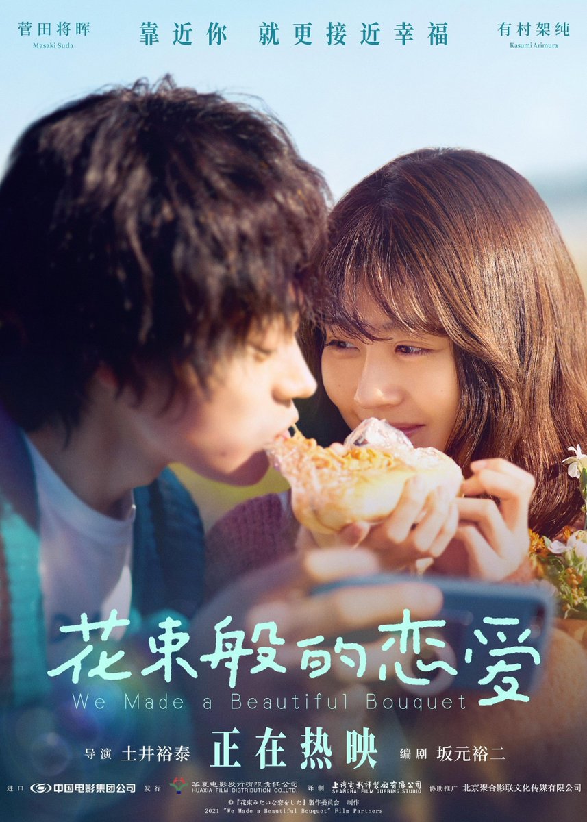 blinkweeb's tweet photo. #nw #NowWatching we made a beautiful bouquet (2021) `hanatabamitai na koi o shita` dir. nobuhiro doi https://t.co/dmzKr3RbYP