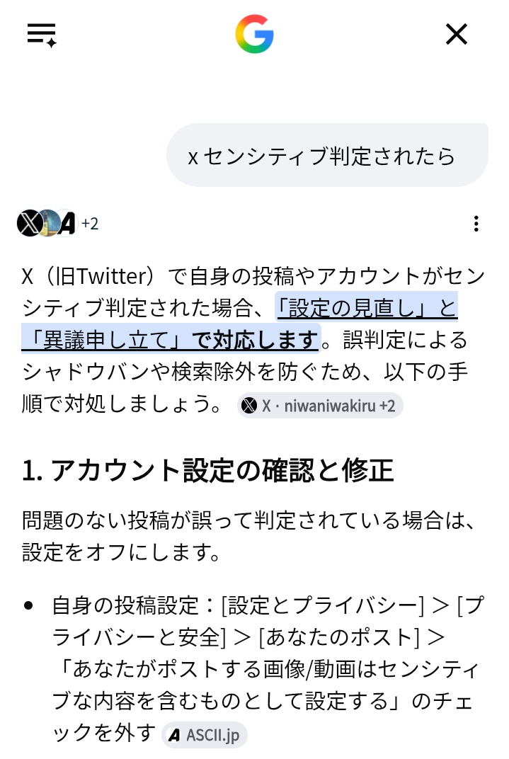 murasankrd's tweet photo. @nemi__goro もうやってるかもだけど、Google先生が言うには設定の見直しと異議申し立てで対応するらしい🤔

マイカちゃんの事務所にも詳しい人、もしくは同じ経験してる人いるかもだから聞いてみると良いかも https://t.co/dRB6mD65M3