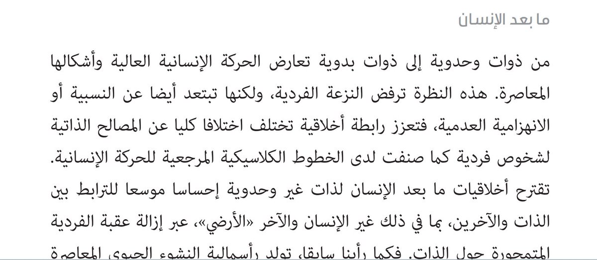 h_batil's tweet photo. "ما بعد الإنسان" لـ روزي بريدوتي:
الانتقال من الذات الوحدوية إلى الذات البدوية.
ما بعد الـ #إنسانية https://t.co/lzrjQGDxvG