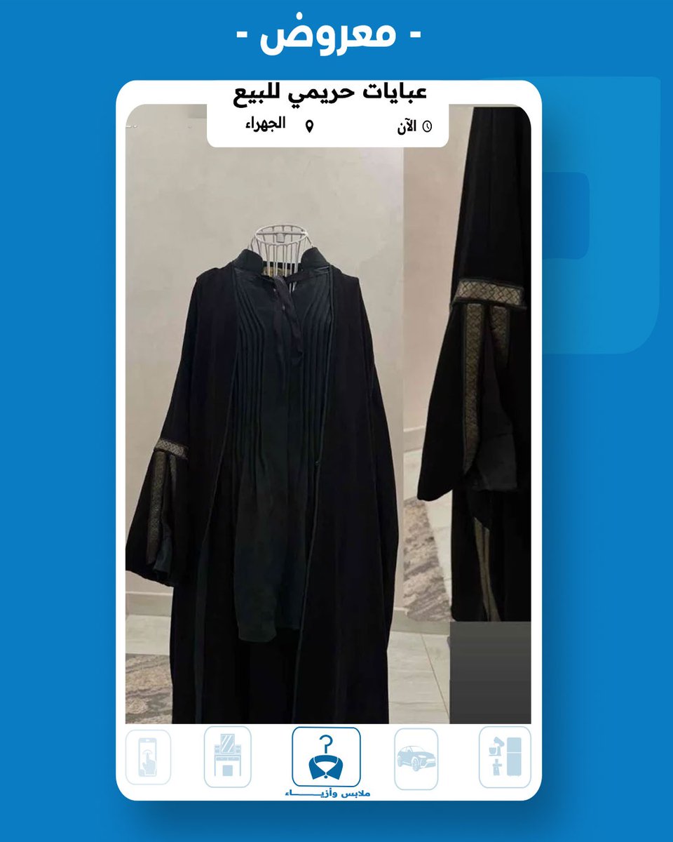 Mstamlkw's tweet photo. عبايات خليجي للبيع في الجهراء السعر 5 دينار كويتي
للتواصل مع المعلن 👇 :
https://t.co/Xx8mJ0nkLs
#مستعمل_الكويت #عبايات_خليجي https://t.co/hc2fejrFEj