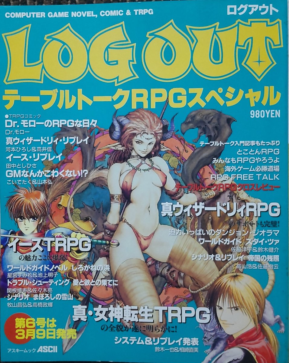 SOLVALOU1983's tweet photo. #ウィザードリィ
【誌】#LOGOUT #ログアウト
【号】1993年3月15日TRPGスペシャル
【題】美女の泉
【作】#高井信
【画】#河本ひろし
なんと河本先生がWizをネタにする漫画を描かれていたとは！
エロ控えめ(お色気程度)のコメディ漫画です。 https://t.co/8sCrLKHW8h