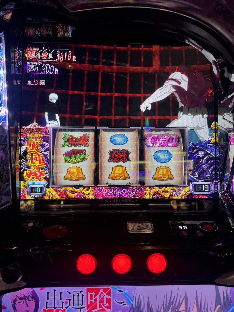 katahaba_run's tweet photo. 東京喰種 
22時10分頃にやっと有馬ジャジメントだ！と思った矢先に🍉で300枚(普段絶対に乗らないのに)
その後バイツやったり、百足で630枚取ったりで約5000枚。
時刻は22時45分(閉店は22時50分)
有馬ジャジやれるだけ良し！
と思った結果。 https://t.co/SuLGi7fGjF